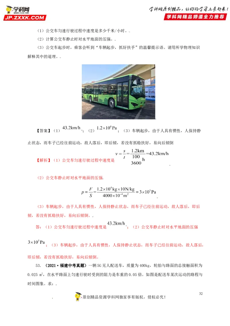 专题08压强（解析版）_8、物理总复习_8.中考物理总复习_2022年中考复习资料_三年（2019-2021）中考真题物理分项汇编（全国通用）
