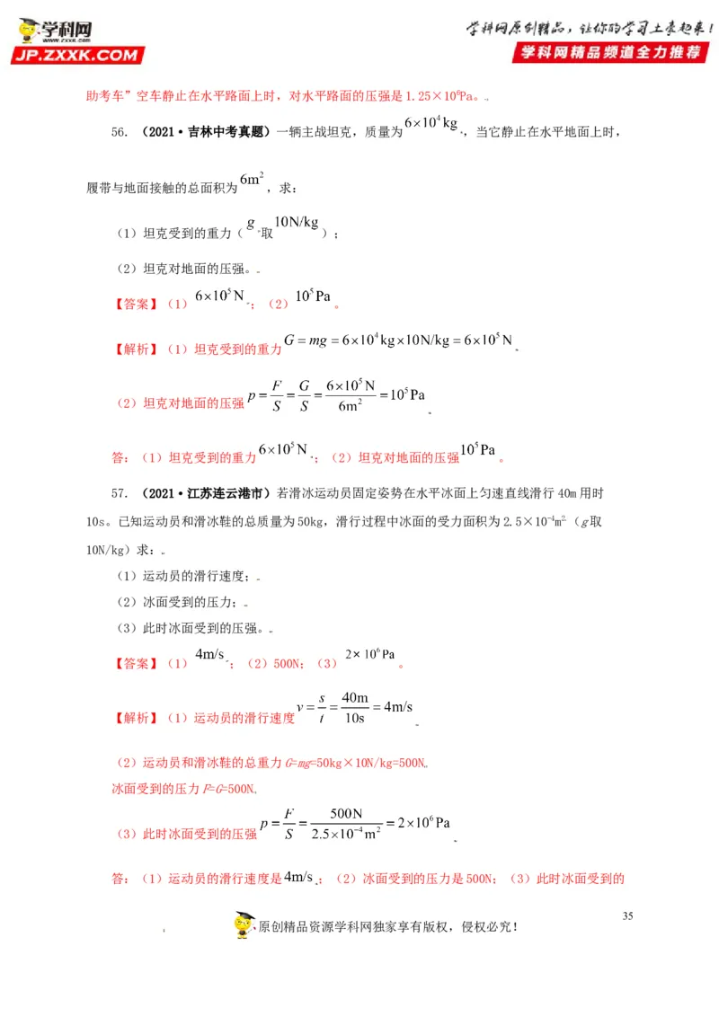 专题08压强（解析版）_8、物理总复习_8.中考物理总复习_2022年中考复习资料_三年（2019-2021）中考真题物理分项汇编（全国通用）
