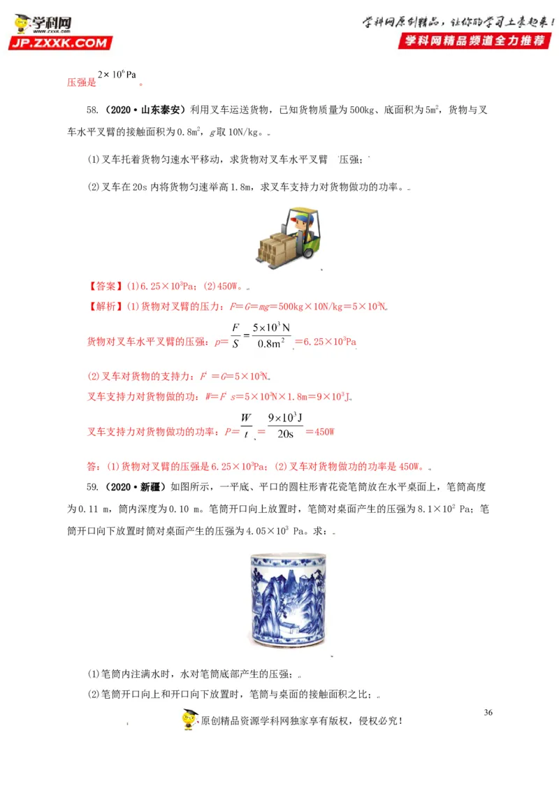 专题08压强（解析版）_8、物理总复习_8.中考物理总复习_2022年中考复习资料_三年（2019-2021）中考真题物理分项汇编（全国通用）