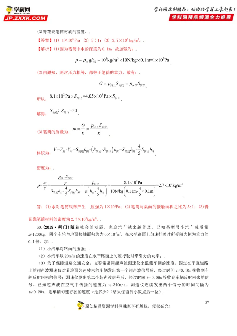 专题08压强（解析版）_8、物理总复习_8.中考物理总复习_2022年中考复习资料_三年（2019-2021）中考真题物理分项汇编（全国通用）