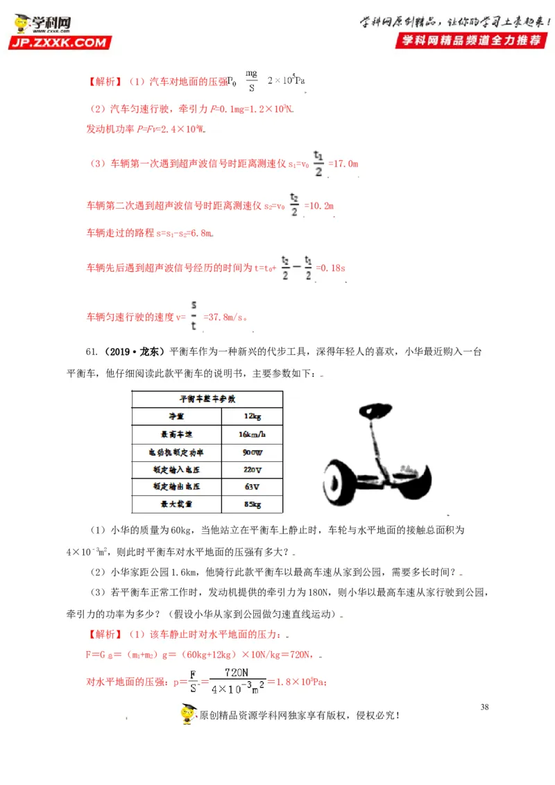 专题08压强（解析版）_8、物理总复习_8.中考物理总复习_2022年中考复习资料_三年（2019-2021）中考真题物理分项汇编（全国通用）