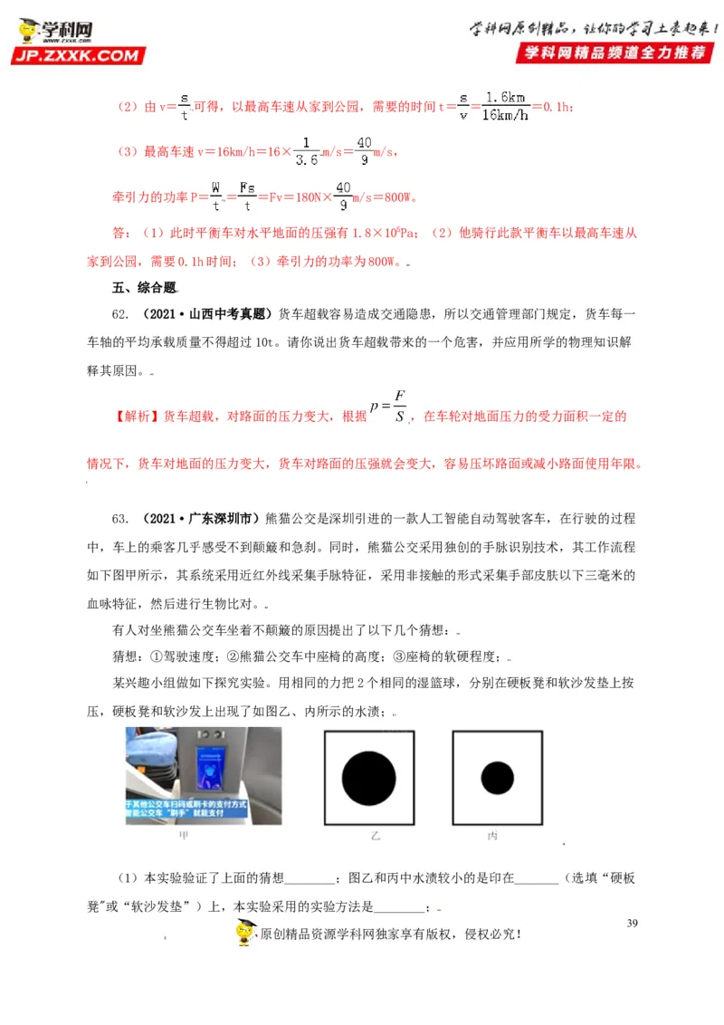 专题08压强（解析版）_8、物理总复习_8.中考物理总复习_2022年中考复习资料_三年（2019-2021）中考真题物理分项汇编（全国通用）