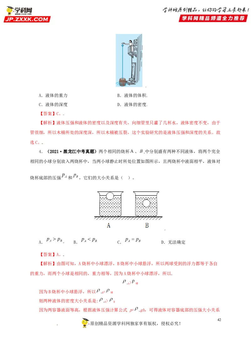 专题08压强（解析版）_8、物理总复习_8.中考物理总复习_2022年中考复习资料_三年（2019-2021）中考真题物理分项汇编（全国通用）