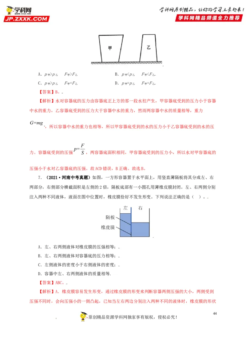 专题08压强（解析版）_8、物理总复习_8.中考物理总复习_2022年中考复习资料_三年（2019-2021）中考真题物理分项汇编（全国通用）