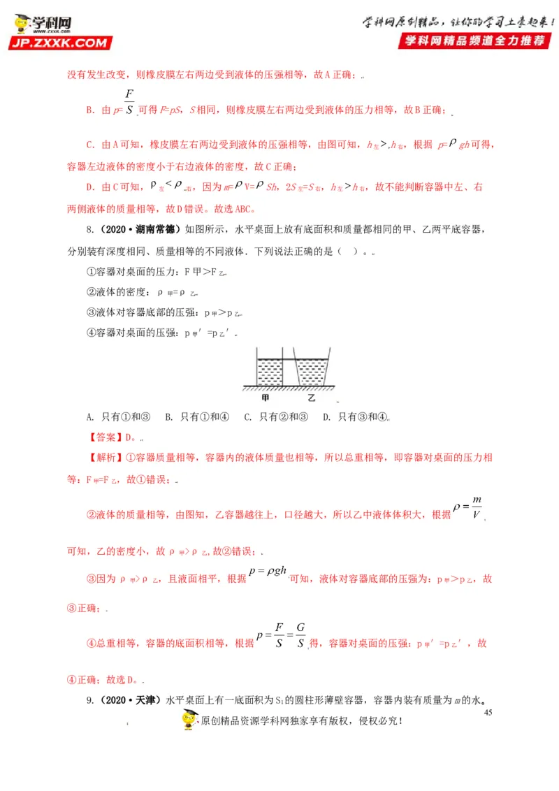 专题08压强（解析版）_8、物理总复习_8.中考物理总复习_2022年中考复习资料_三年（2019-2021）中考真题物理分项汇编（全国通用）