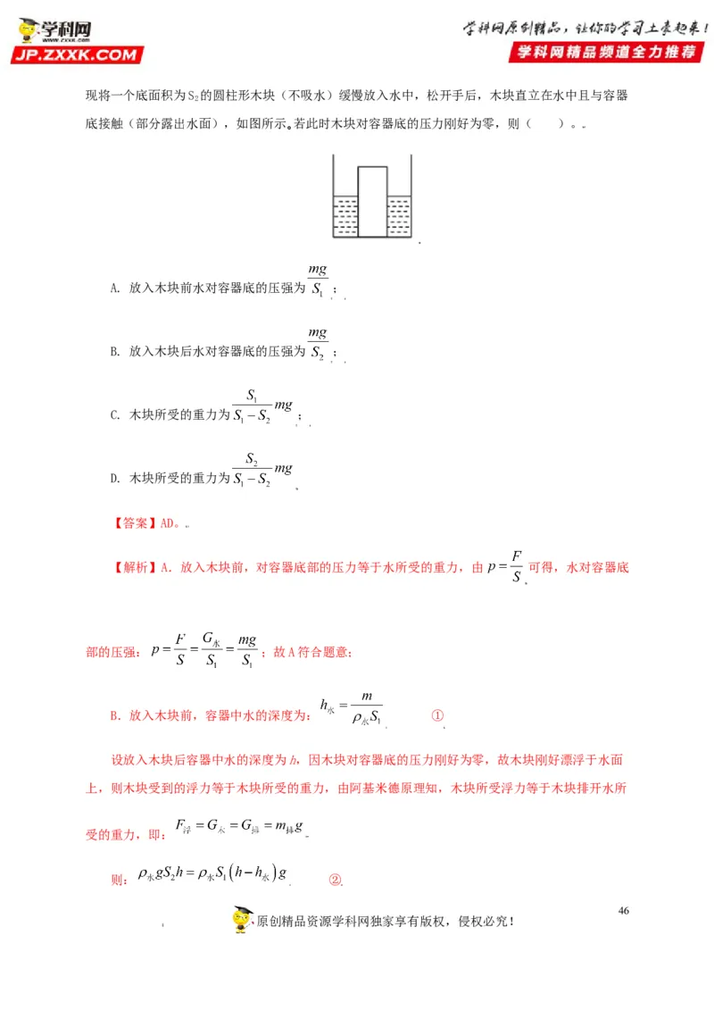 专题08压强（解析版）_8、物理总复习_8.中考物理总复习_2022年中考复习资料_三年（2019-2021）中考真题物理分项汇编（全国通用）