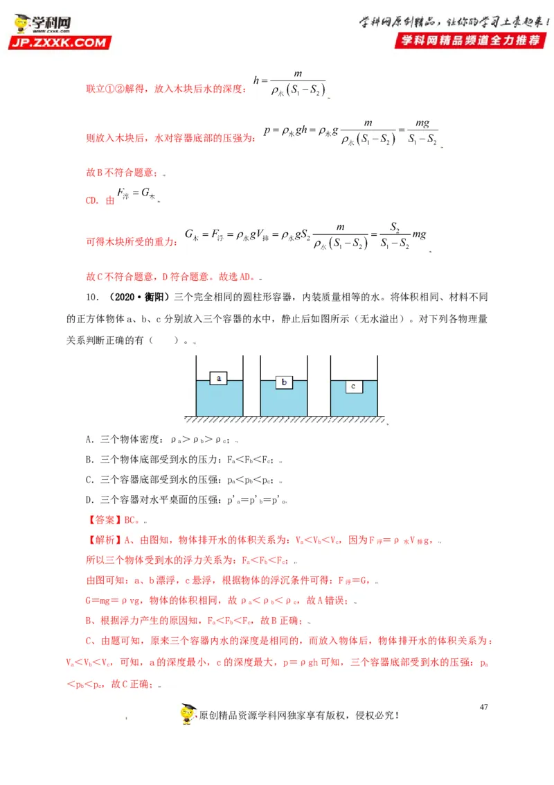 专题08压强（解析版）_8、物理总复习_8.中考物理总复习_2022年中考复习资料_三年（2019-2021）中考真题物理分项汇编（全国通用）