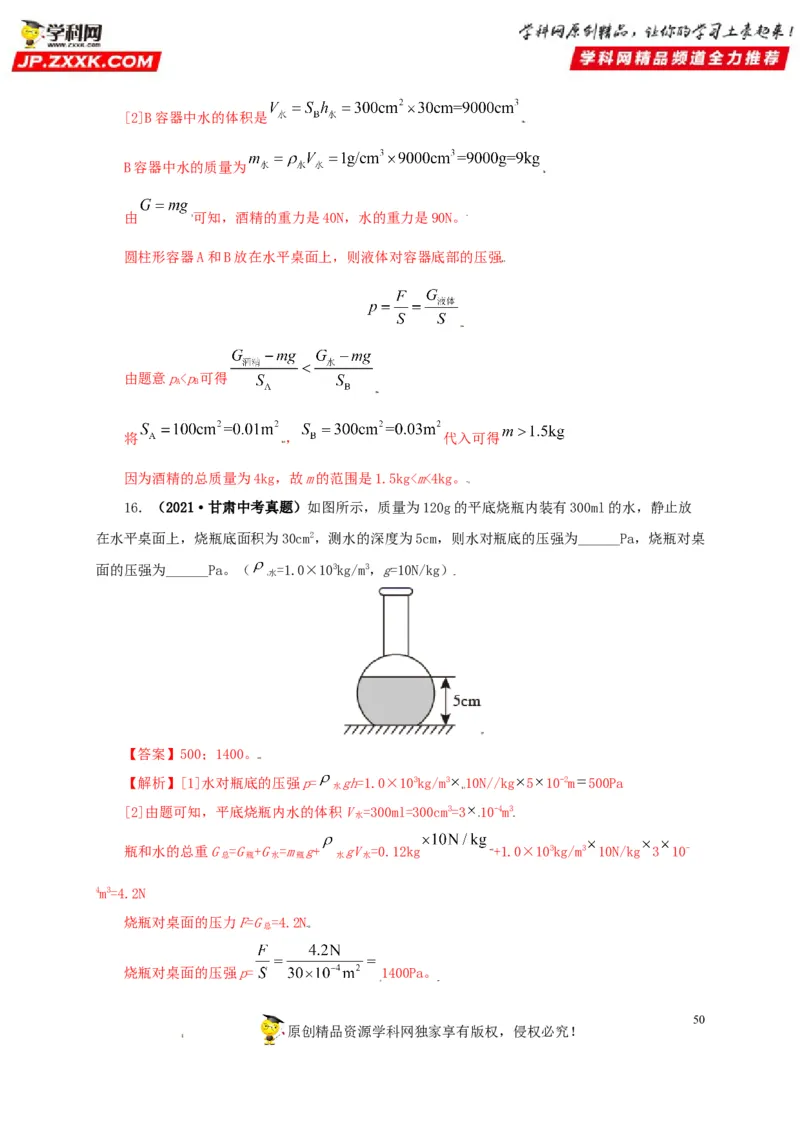 专题08压强（解析版）_8、物理总复习_8.中考物理总复习_2022年中考复习资料_三年（2019-2021）中考真题物理分项汇编（全国通用）