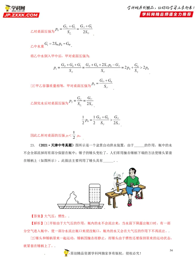 专题08压强（解析版）_8、物理总复习_8.中考物理总复习_2022年中考复习资料_三年（2019-2021）中考真题物理分项汇编（全国通用）