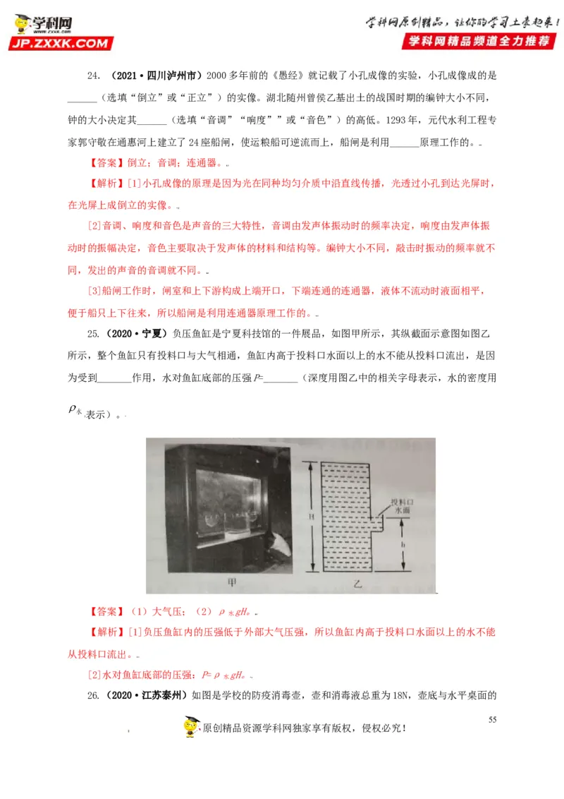 专题08压强（解析版）_8、物理总复习_8.中考物理总复习_2022年中考复习资料_三年（2019-2021）中考真题物理分项汇编（全国通用）