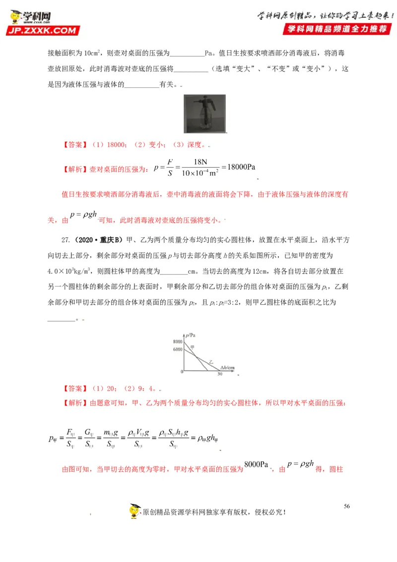 专题08压强（解析版）_8、物理总复习_8.中考物理总复习_2022年中考复习资料_三年（2019-2021）中考真题物理分项汇编（全国通用）