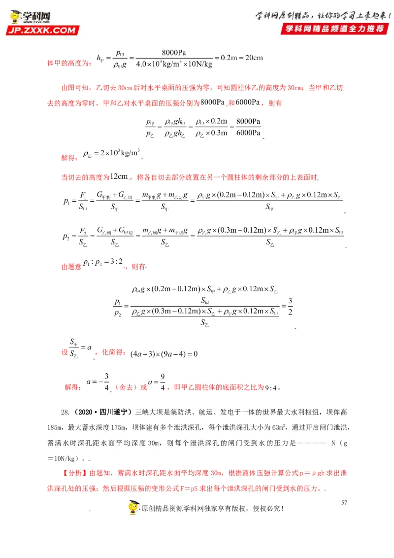 专题08压强（解析版）_8、物理总复习_8.中考物理总复习_2022年中考复习资料_三年（2019-2021）中考真题物理分项汇编（全国通用）