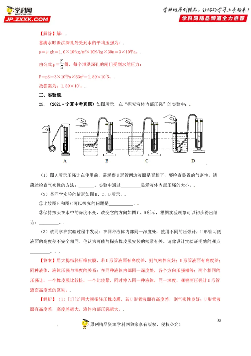 专题08压强（解析版）_8、物理总复习_8.中考物理总复习_2022年中考复习资料_三年（2019-2021）中考真题物理分项汇编（全国通用）