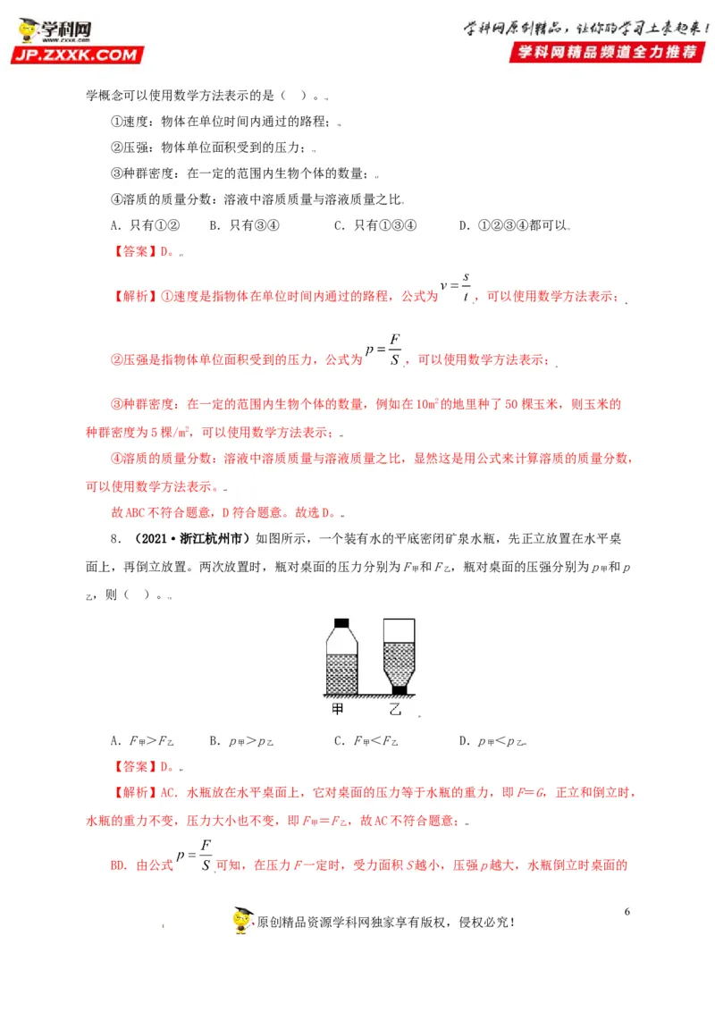 专题08压强（解析版）_8、物理总复习_8.中考物理总复习_2022年中考复习资料_三年（2019-2021）中考真题物理分项汇编（全国通用）