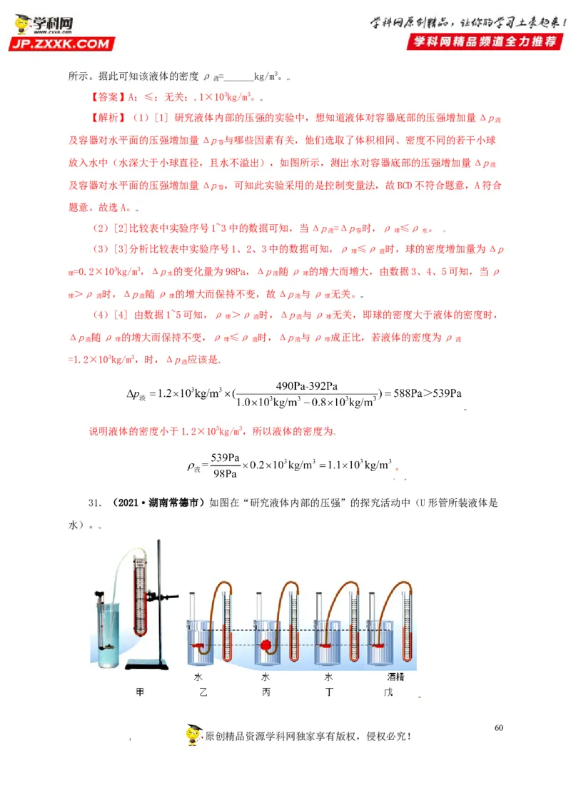 专题08压强（解析版）_8、物理总复习_8.中考物理总复习_2022年中考复习资料_三年（2019-2021）中考真题物理分项汇编（全国通用）