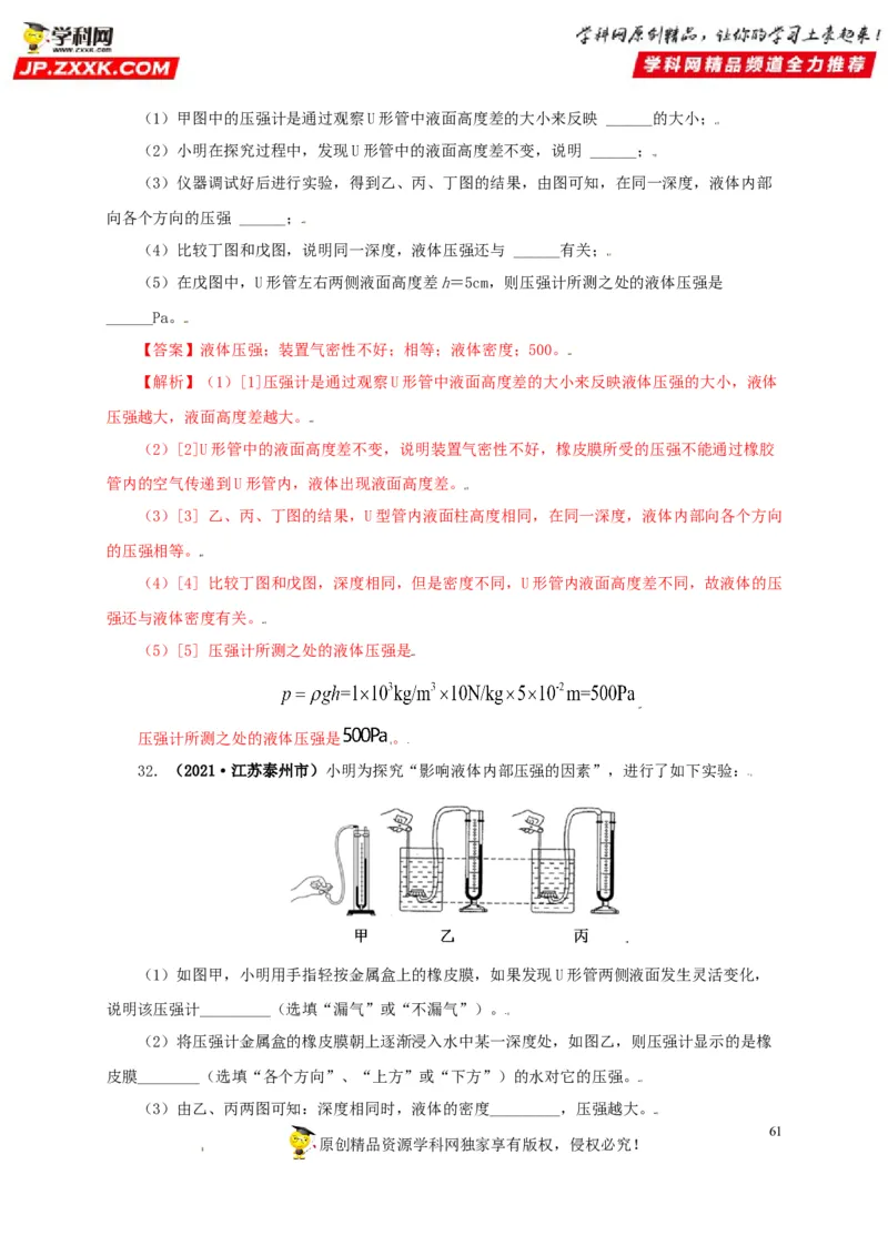 专题08压强（解析版）_8、物理总复习_8.中考物理总复习_2022年中考复习资料_三年（2019-2021）中考真题物理分项汇编（全国通用）