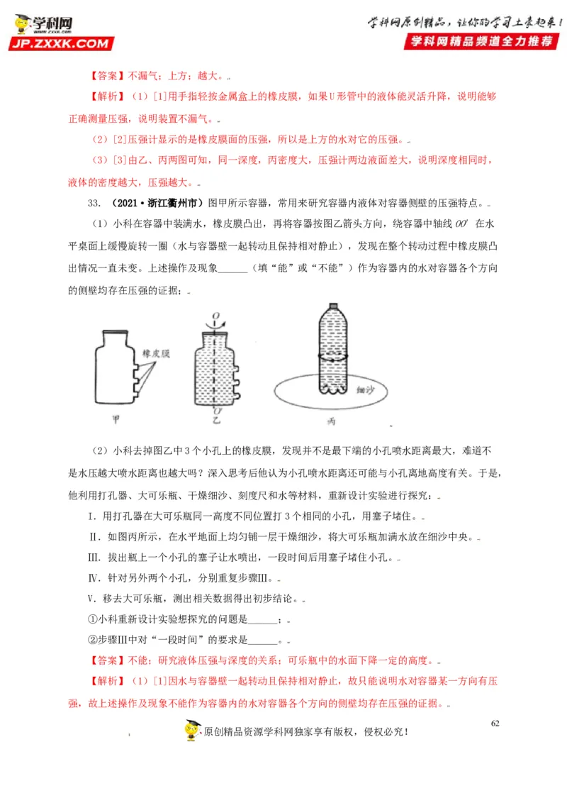 专题08压强（解析版）_8、物理总复习_8.中考物理总复习_2022年中考复习资料_三年（2019-2021）中考真题物理分项汇编（全国通用）