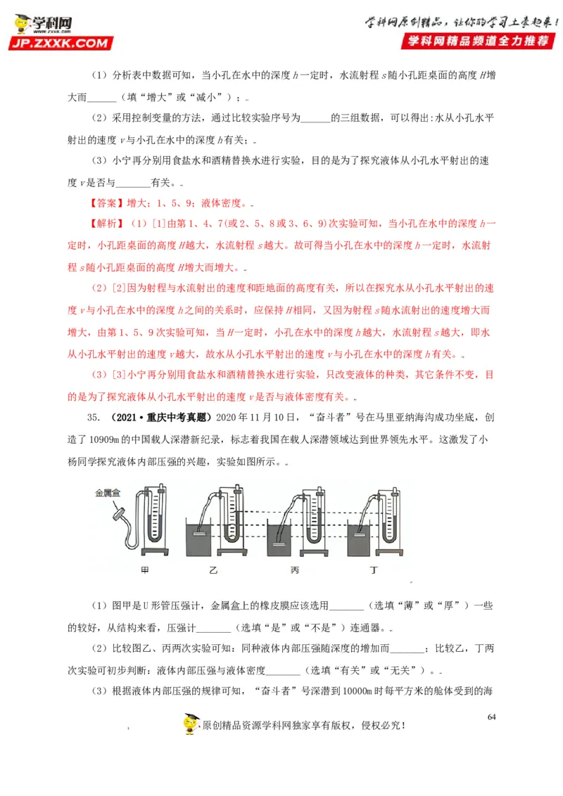 专题08压强（解析版）_8、物理总复习_8.中考物理总复习_2022年中考复习资料_三年（2019-2021）中考真题物理分项汇编（全国通用）