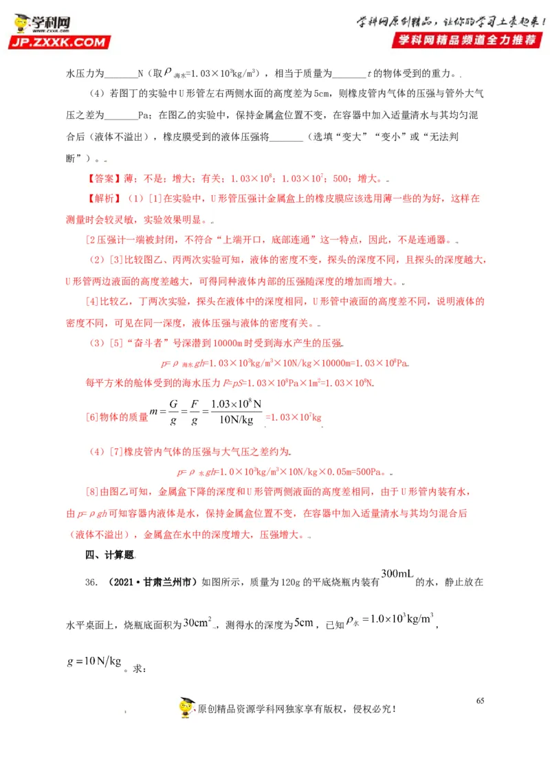 专题08压强（解析版）_8、物理总复习_8.中考物理总复习_2022年中考复习资料_三年（2019-2021）中考真题物理分项汇编（全国通用）