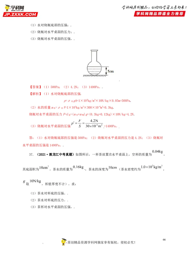专题08压强（解析版）_8、物理总复习_8.中考物理总复习_2022年中考复习资料_三年（2019-2021）中考真题物理分项汇编（全国通用）