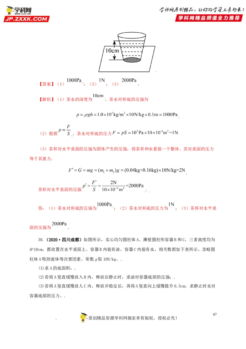 专题08压强（解析版）_8、物理总复习_8.中考物理总复习_2022年中考复习资料_三年（2019-2021）中考真题物理分项汇编（全国通用）