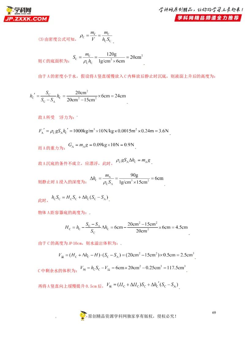 专题08压强（解析版）_8、物理总复习_8.中考物理总复习_2022年中考复习资料_三年（2019-2021）中考真题物理分项汇编（全国通用）