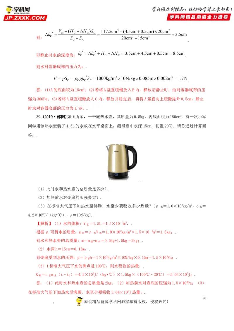 专题08压强（解析版）_8、物理总复习_8.中考物理总复习_2022年中考复习资料_三年（2019-2021）中考真题物理分项汇编（全国通用）
