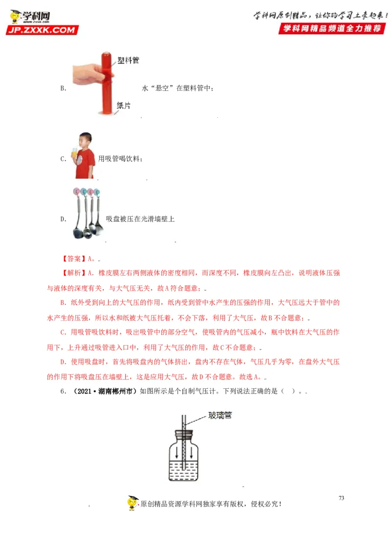 专题08压强（解析版）_8、物理总复习_8.中考物理总复习_2022年中考复习资料_三年（2019-2021）中考真题物理分项汇编（全国通用）