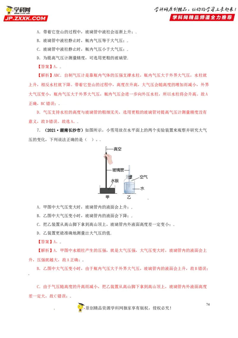 专题08压强（解析版）_8、物理总复习_8.中考物理总复习_2022年中考复习资料_三年（2019-2021）中考真题物理分项汇编（全国通用）