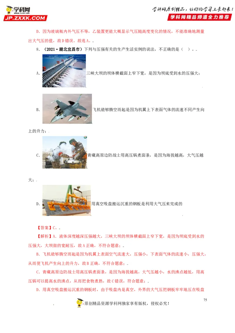 专题08压强（解析版）_8、物理总复习_8.中考物理总复习_2022年中考复习资料_三年（2019-2021）中考真题物理分项汇编（全国通用）