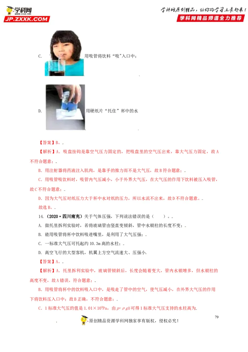 专题08压强（解析版）_8、物理总复习_8.中考物理总复习_2022年中考复习资料_三年（2019-2021）中考真题物理分项汇编（全国通用）