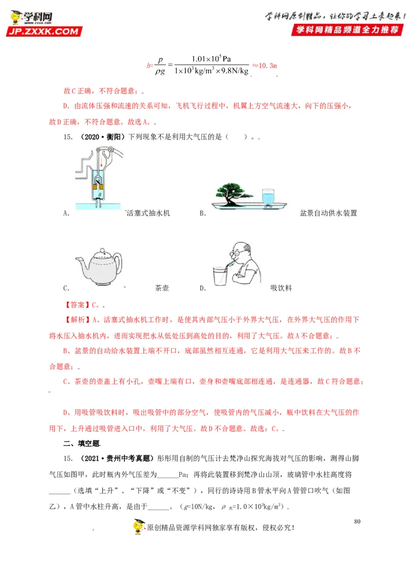 专题08压强（解析版）_8、物理总复习_8.中考物理总复习_2022年中考复习资料_三年（2019-2021）中考真题物理分项汇编（全国通用）