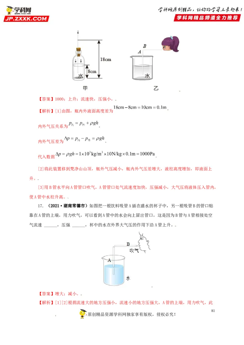 专题08压强（解析版）_8、物理总复习_8.中考物理总复习_2022年中考复习资料_三年（2019-2021）中考真题物理分项汇编（全国通用）