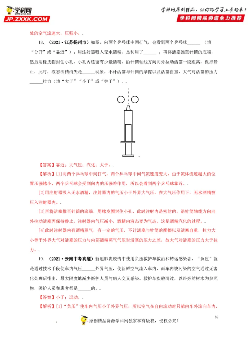 专题08压强（解析版）_8、物理总复习_8.中考物理总复习_2022年中考复习资料_三年（2019-2021）中考真题物理分项汇编（全国通用）