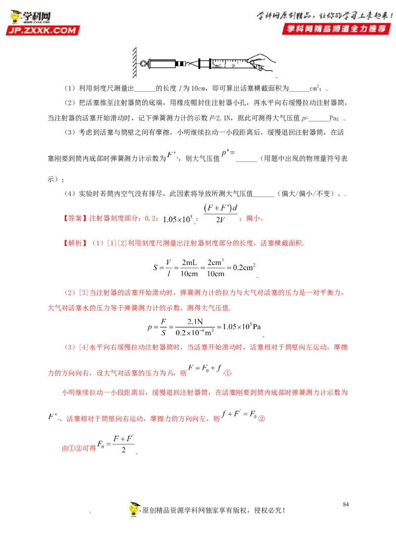 专题08压强（解析版）_8、物理总复习_8.中考物理总复习_2022年中考复习资料_三年（2019-2021）中考真题物理分项汇编（全国通用）