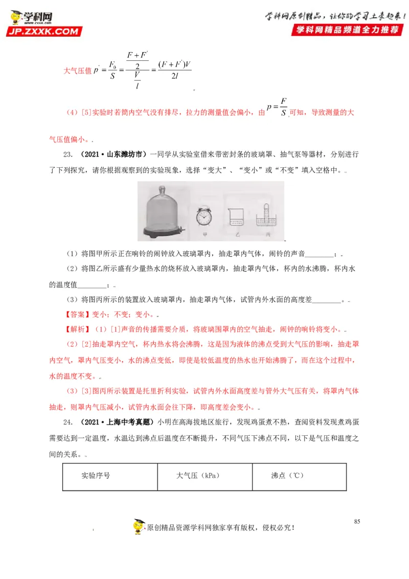 专题08压强（解析版）_8、物理总复习_8.中考物理总复习_2022年中考复习资料_三年（2019-2021）中考真题物理分项汇编（全国通用）