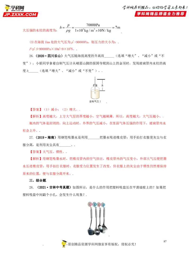 专题08压强（解析版）_8、物理总复习_8.中考物理总复习_2022年中考复习资料_三年（2019-2021）中考真题物理分项汇编（全国通用）
