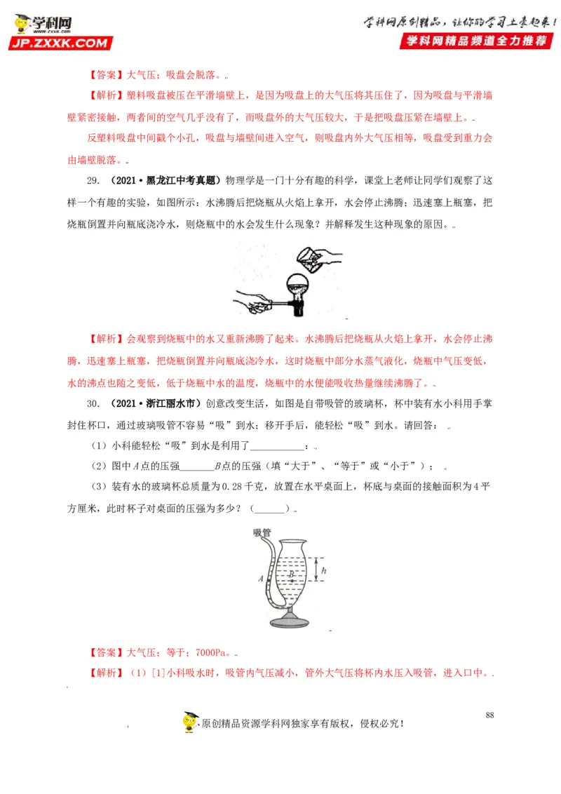 专题08压强（解析版）_8、物理总复习_8.中考物理总复习_2022年中考复习资料_三年（2019-2021）中考真题物理分项汇编（全国通用）