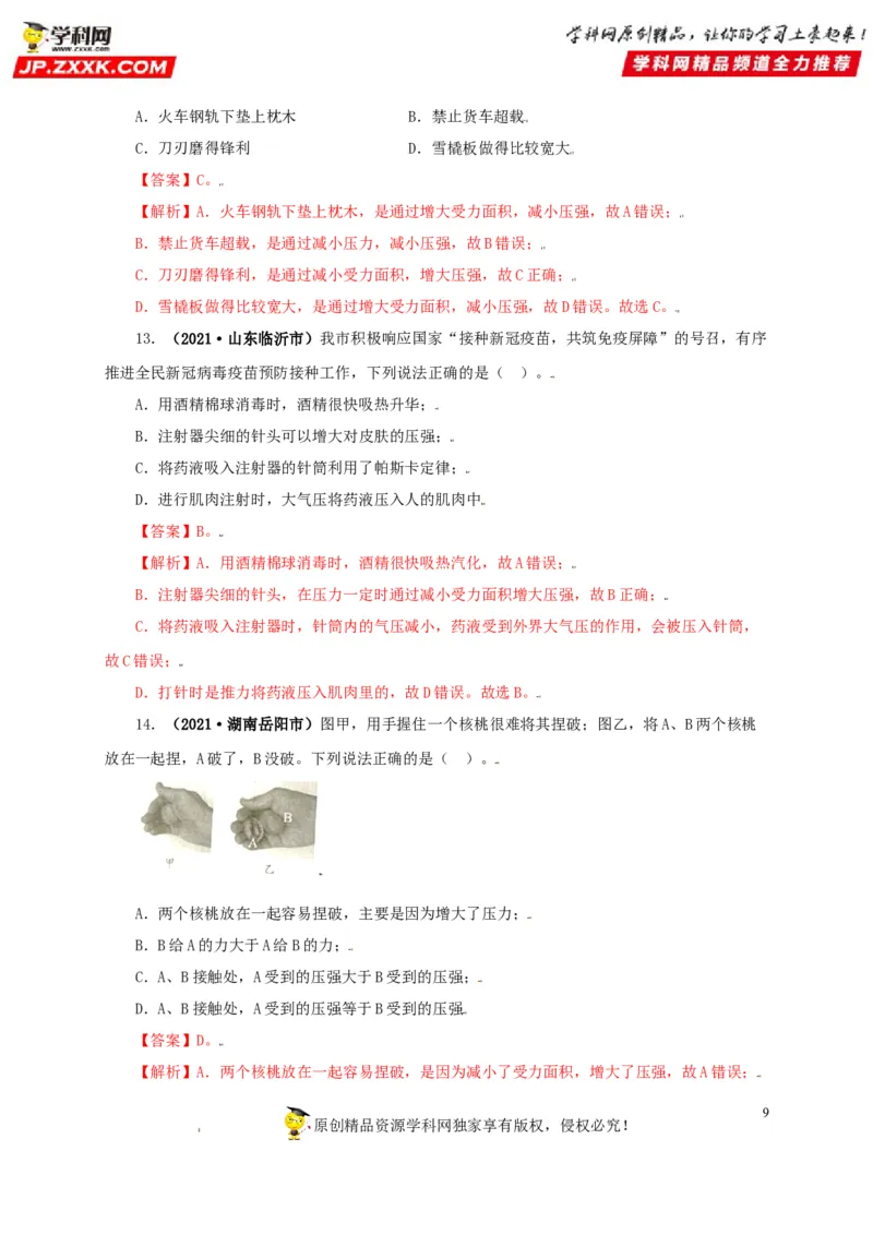 专题08压强（解析版）_8、物理总复习_8.中考物理总复习_2022年中考复习资料_三年（2019-2021）中考真题物理分项汇编（全国通用）