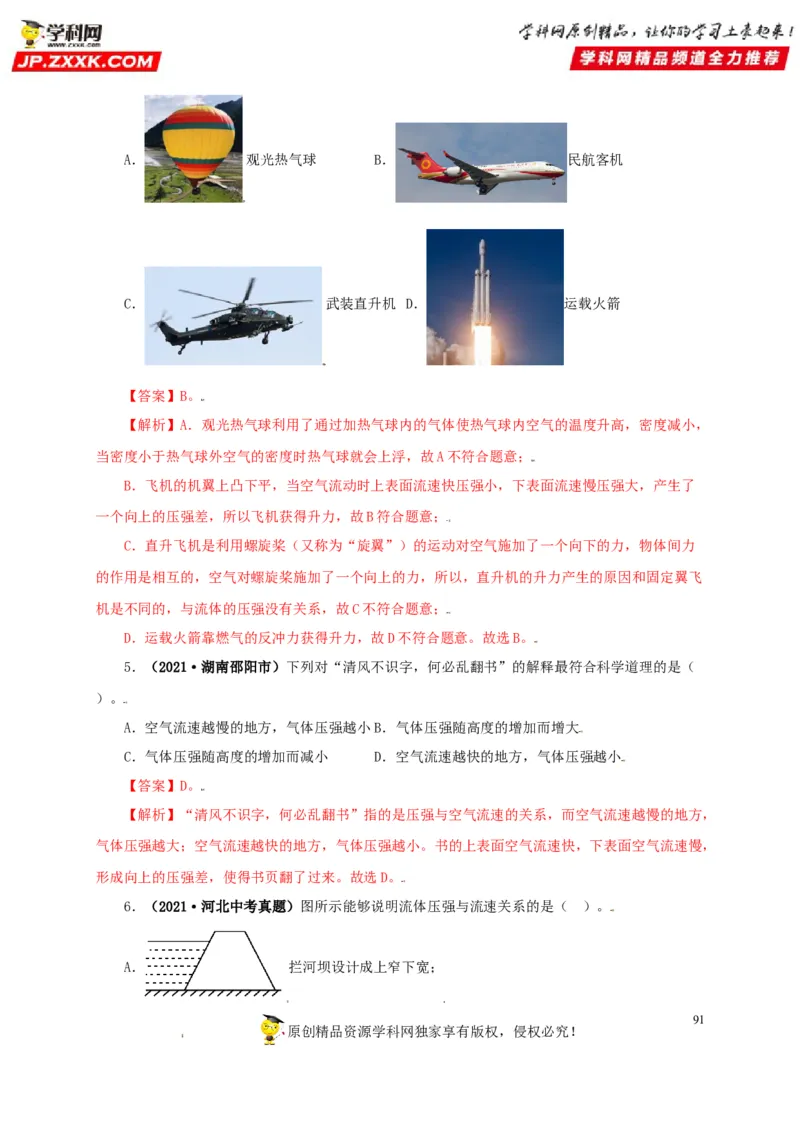 专题08压强（解析版）_8、物理总复习_8.中考物理总复习_2022年中考复习资料_三年（2019-2021）中考真题物理分项汇编（全国通用）