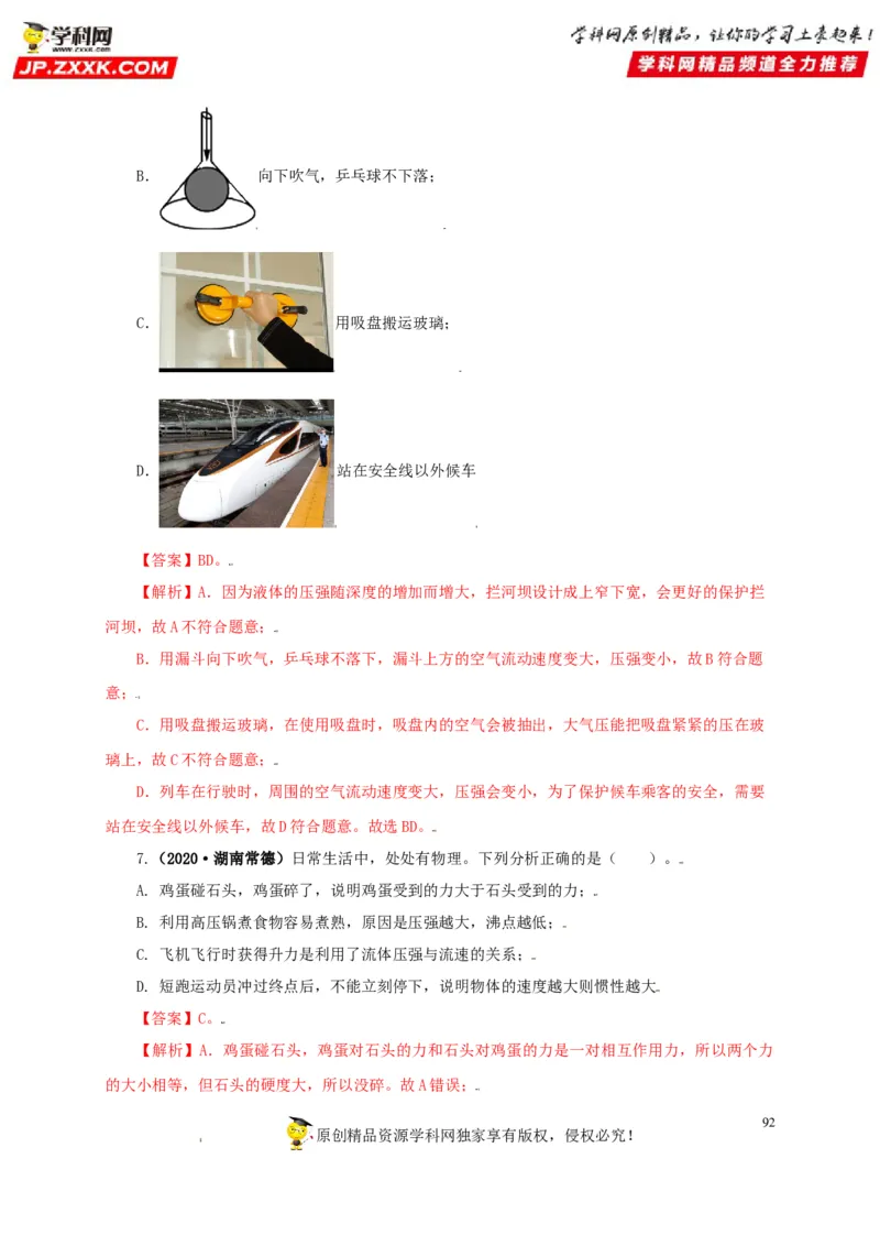 专题08压强（解析版）_8、物理总复习_8.中考物理总复习_2022年中考复习资料_三年（2019-2021）中考真题物理分项汇编（全国通用）
