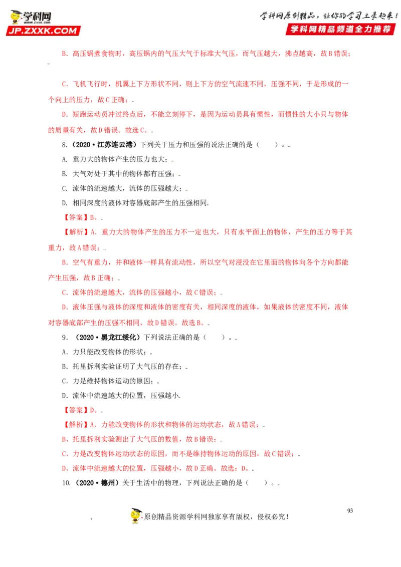 专题08压强（解析版）_8、物理总复习_8.中考物理总复习_2022年中考复习资料_三年（2019-2021）中考真题物理分项汇编（全国通用）