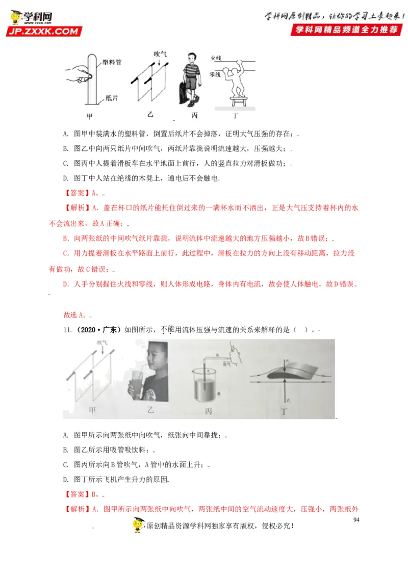 专题08压强（解析版）_8、物理总复习_8.中考物理总复习_2022年中考复习资料_三年（2019-2021）中考真题物理分项汇编（全国通用）