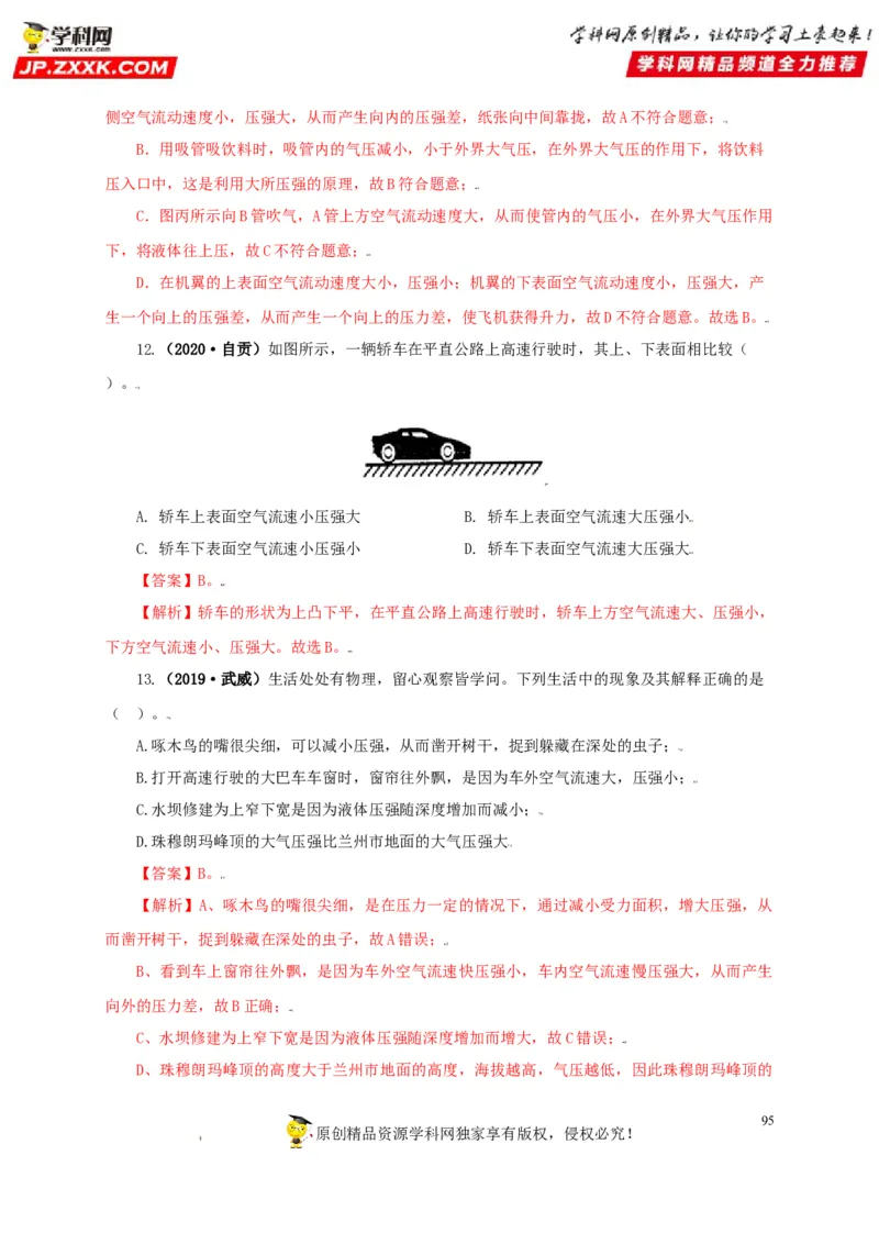 专题08压强（解析版）_8、物理总复习_8.中考物理总复习_2022年中考复习资料_三年（2019-2021）中考真题物理分项汇编（全国通用）