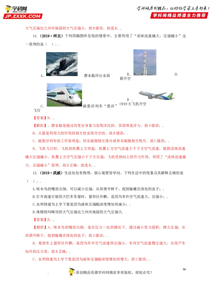 专题08压强（解析版）_8、物理总复习_8.中考物理总复习_2022年中考复习资料_三年（2019-2021）中考真题物理分项汇编（全国通用）