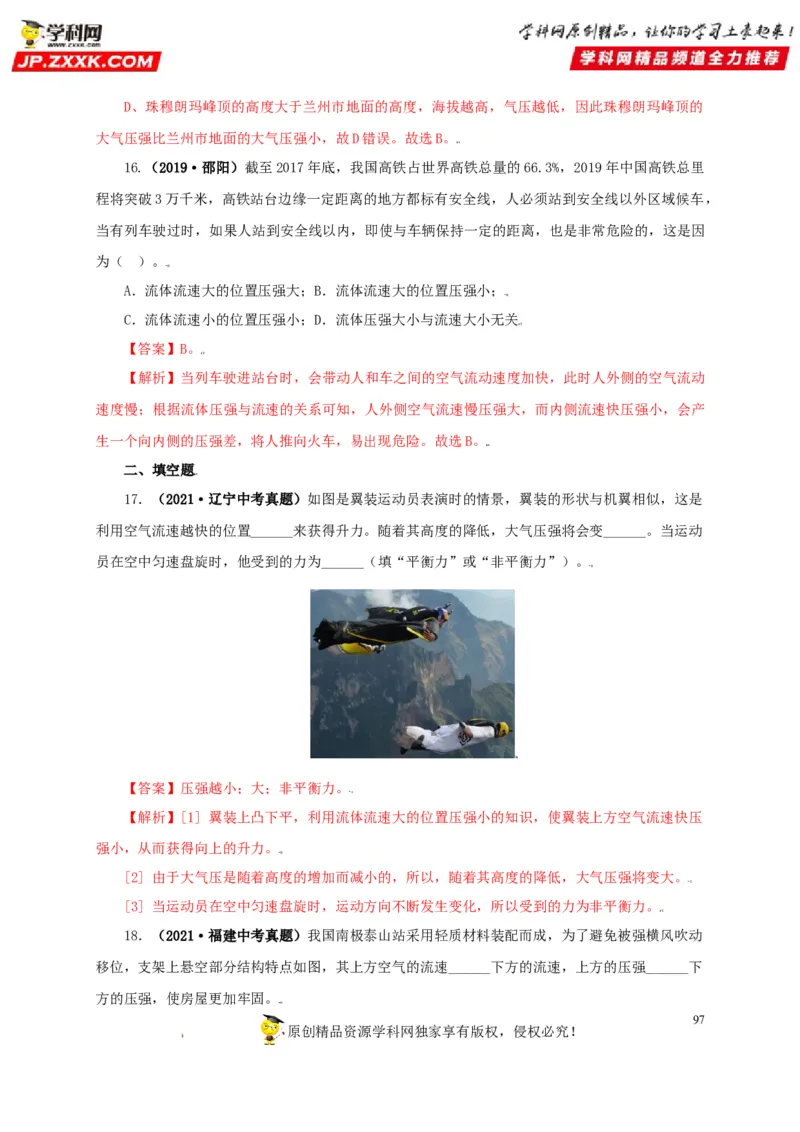 专题08压强（解析版）_8、物理总复习_8.中考物理总复习_2022年中考复习资料_三年（2019-2021）中考真题物理分项汇编（全国通用）
