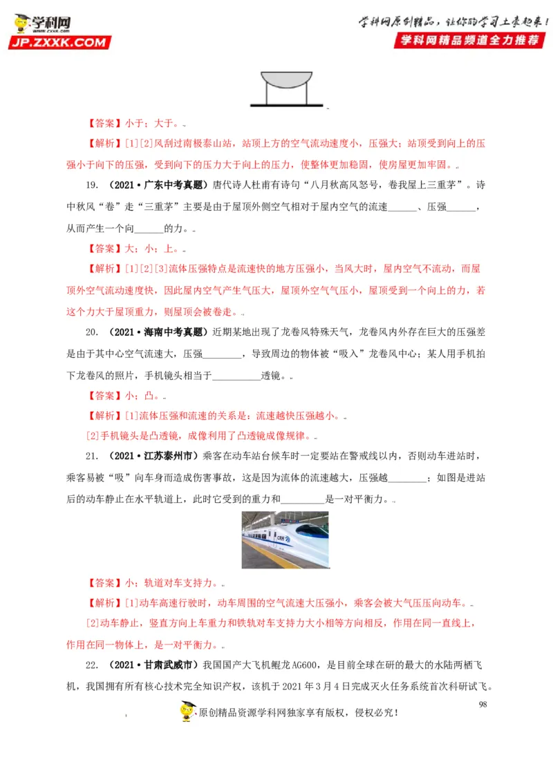 专题08压强（解析版）_8、物理总复习_8.中考物理总复习_2022年中考复习资料_三年（2019-2021）中考真题物理分项汇编（全国通用）
