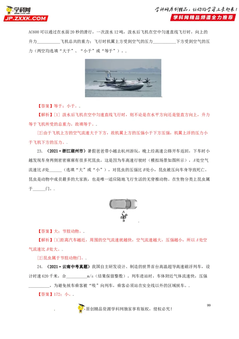 专题08压强（解析版）_8、物理总复习_8.中考物理总复习_2022年中考复习资料_三年（2019-2021）中考真题物理分项汇编（全国通用）