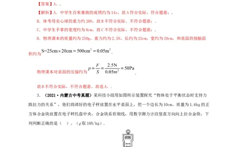 专题08压强（解析版）_8、物理总复习_8.中考物理总复习_2022年中考复习资料_三年（2019-2021）中考真题物理分项汇编（全国通用）
