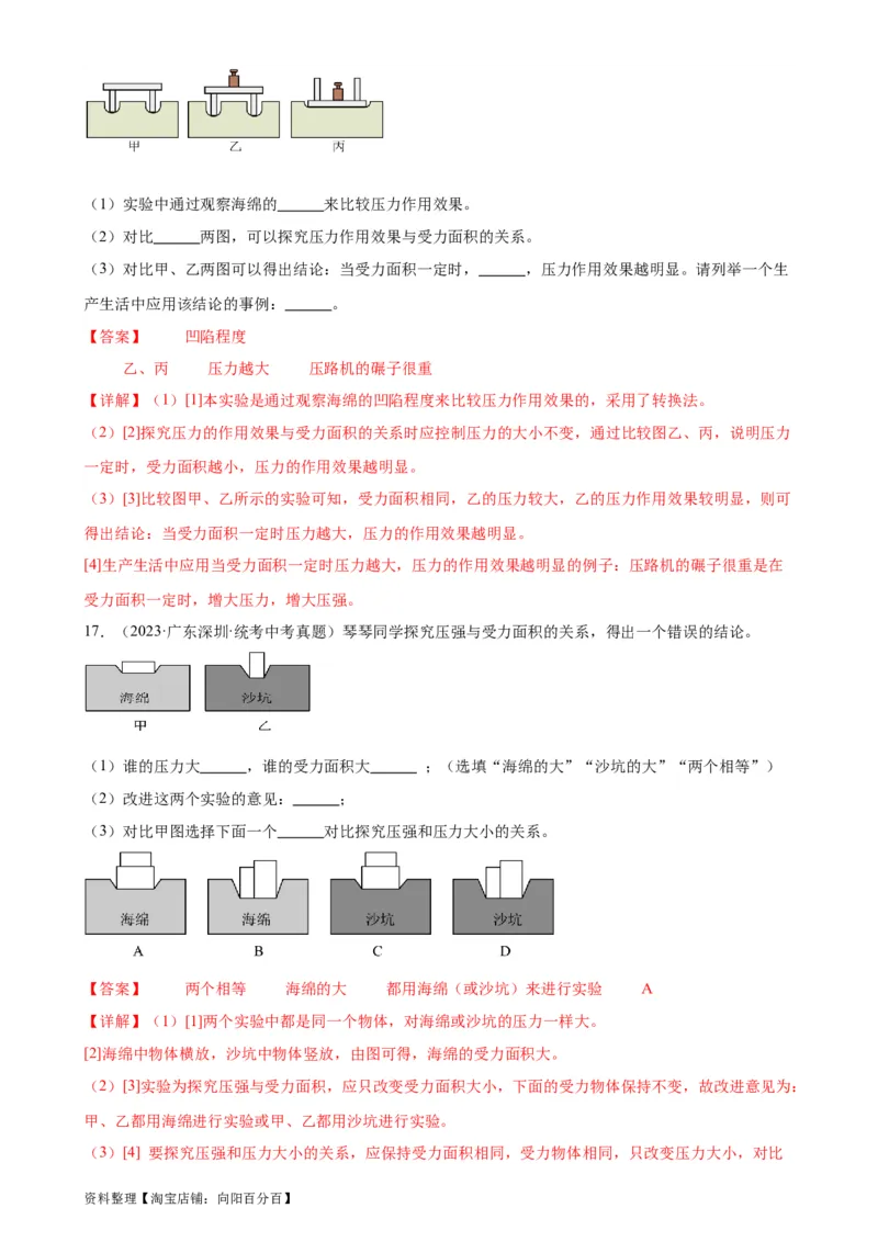 专题9压强9.1压强（教师版）_8、物理总复习_2024年中考复习资料_专项复习资料_完三年（2021&mdash;2023）中考真题分项精编（全国通用）_教师版（含答案解析，目录与学生版一致）